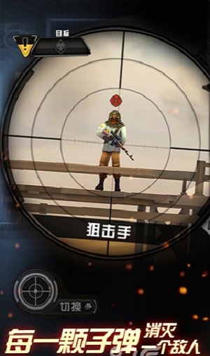 狙擊手x絕命手游(2)