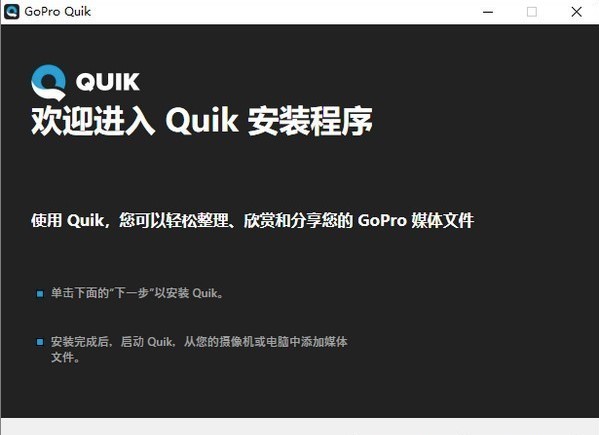 gopro quik电脑版