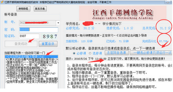 江西干部网络学习平台挂机软件官方版(1)
