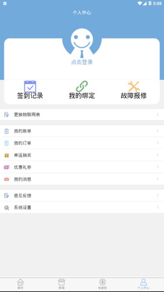 天源生活appv3.2.9 安卓版(3)