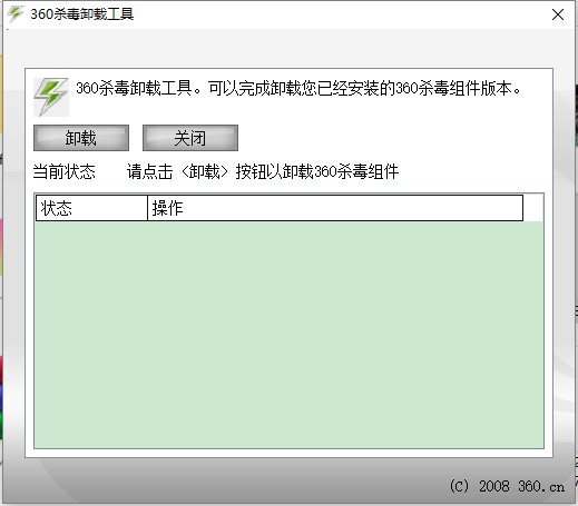 360杀毒卸载工具