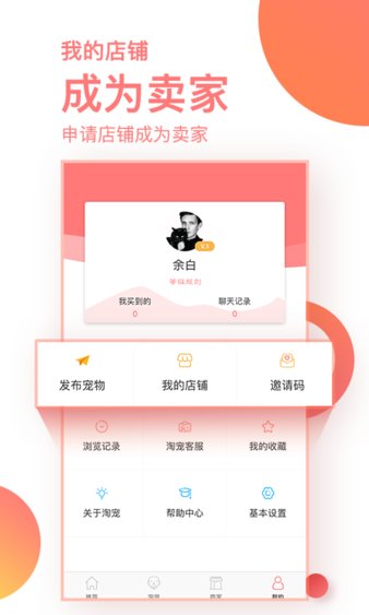 淘宠网手机版(3)