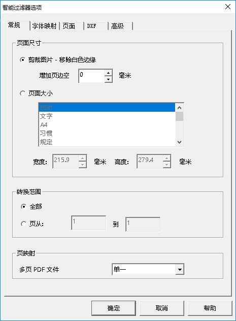 pdf2cad官方版(1)