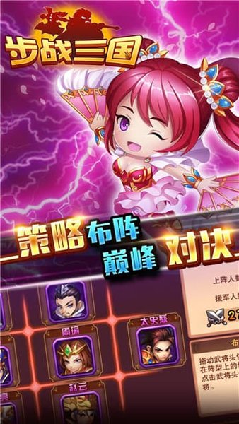 步战三国单机手游v1.4.0 安卓版(1)