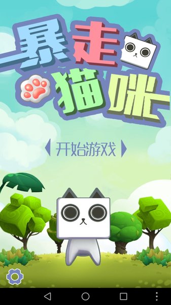 暴走猫咪手游v1.0 安卓版(1)