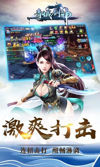 青城剑神手游v1.0.1.2 安卓版(1)