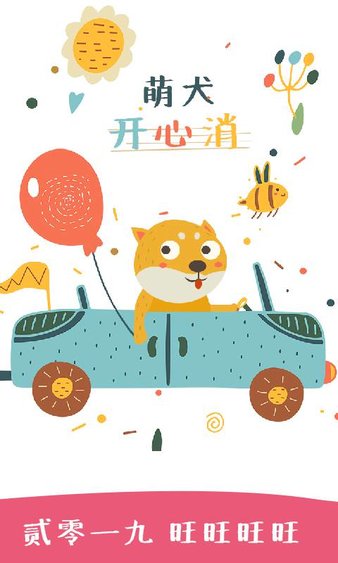 萌犬开心消最新版