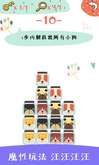 萌犬开心消手游(1)