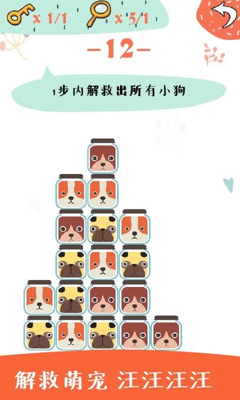 萌犬开心消手游(3)