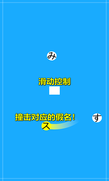 假名配对最新版