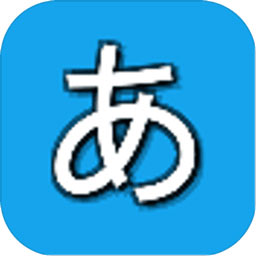 假名配对最新版