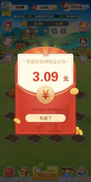 快乐果园红包版v1.0.4 安卓版(2)