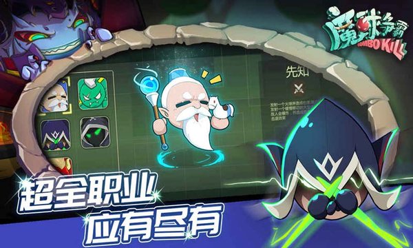 魔球争霸手游(2)