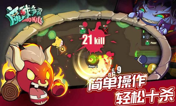魔球争霸手游(3)