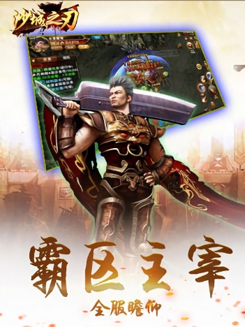 沙城之刃手游
