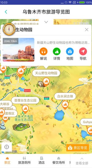 乌鲁木齐旅游appv1.2.4 安卓版(2)