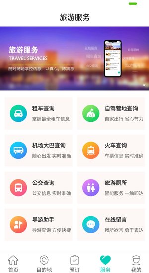 乌鲁木齐旅游appv1.2.4 安卓版(1)