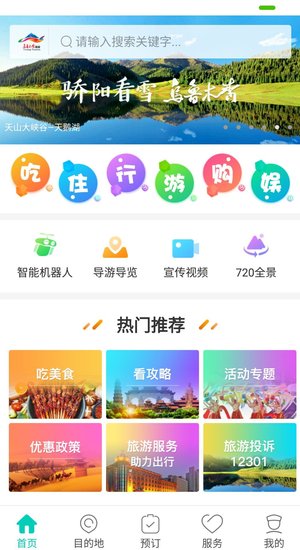乌鲁木齐旅游appv1.2.4 安卓版(3)