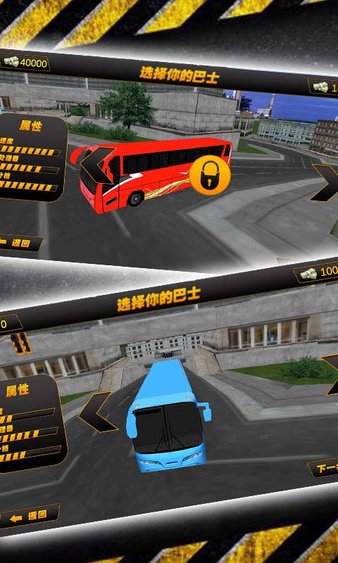 巴士模拟驾驶3d手机游戏v1.0.1 安卓版(1)