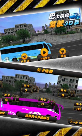 巴士模拟驾驶3d手机游戏v1.0.1 安卓版(2)