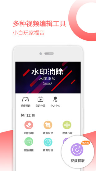 视频水印剪辑宝appv20 安卓版(3)