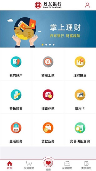 丹东银行手机appv3.1.1 安卓官方版(1)