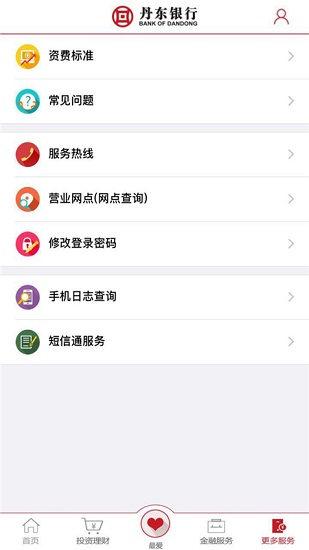 丹东银行手机appv3.1.1 安卓官方版(2)
