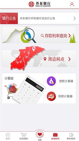丹东银行手机appv3.1.1 安卓官方版(3)