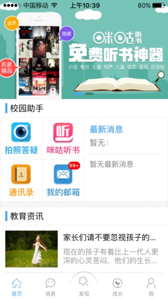 天津和校园家长版苹果版v3.2.6 iphone版(2)