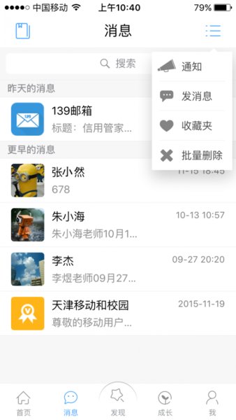 天津和校园家长版苹果版v3.2.6 iphone版(3)