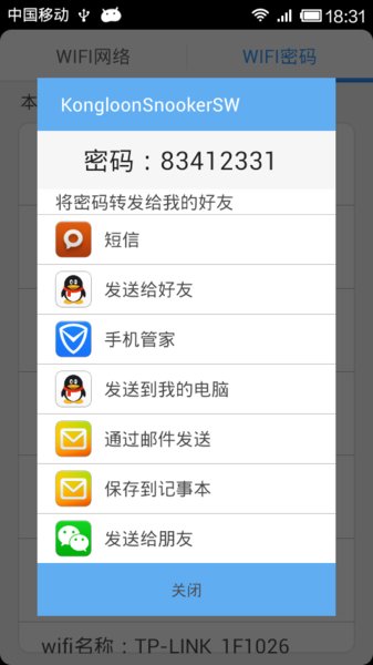 wifi小秘app