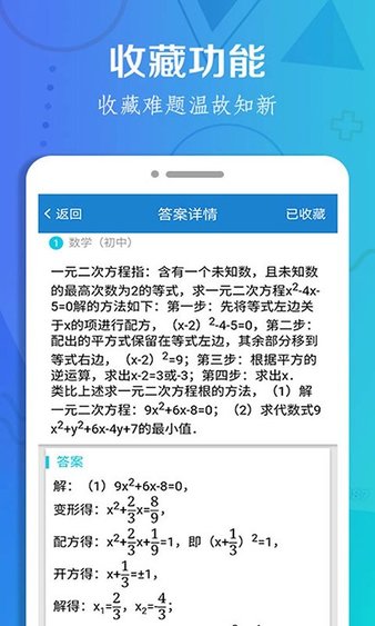 暑假作业答案app(2)