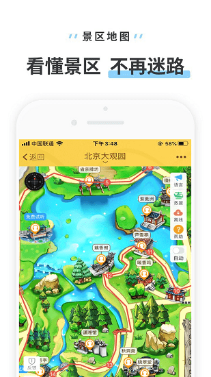 北京大观园预约手机版v3.3.4 安卓版(1)