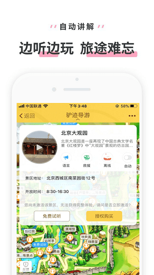 北京大观园预约手机版v3.3.4 安卓版(2)
