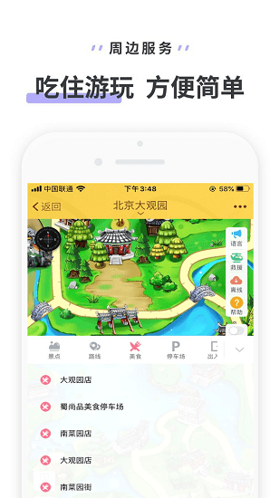 北京大观园预约手机版v3.3.4 安卓版(3)