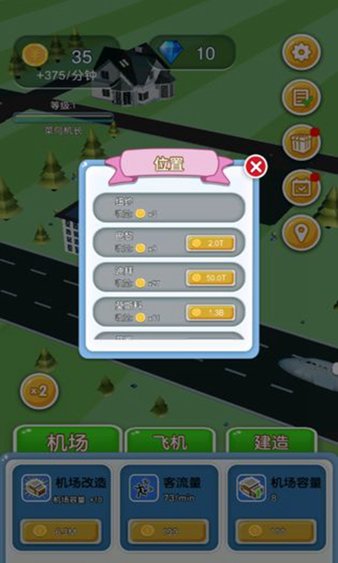 起飛啦游戲(2)