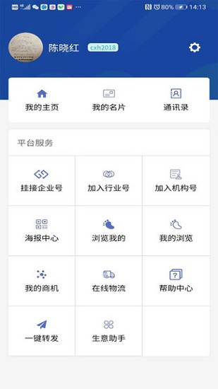 浙江网盛生意宝appv3.6.0(1)