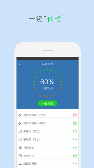 taotao平衡车app