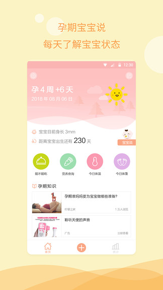 孕期备孕最新版v1.2.5 安卓版(1)