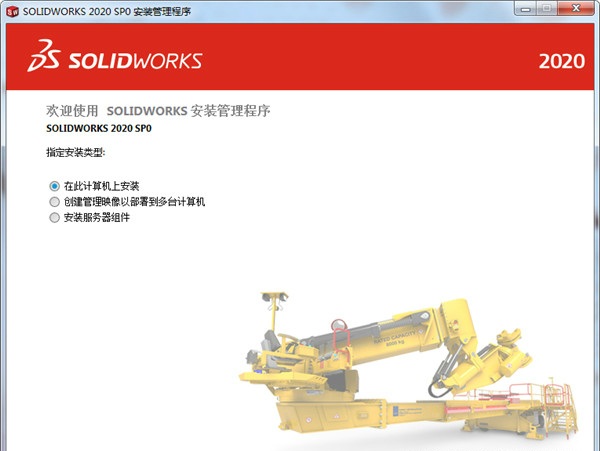 solidworks2020sp5最新版本官方版(1)