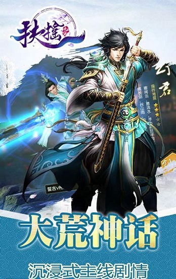扶摇九霄手游(1)