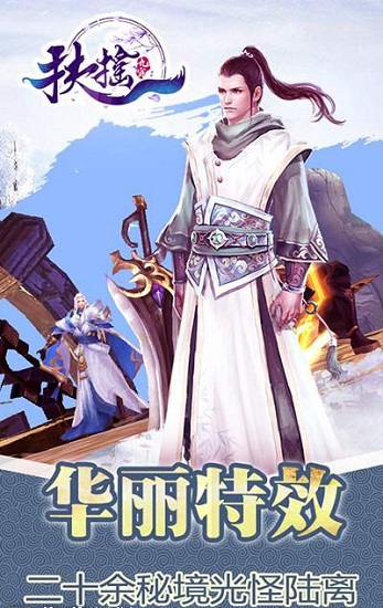 扶摇九霄手游(2)