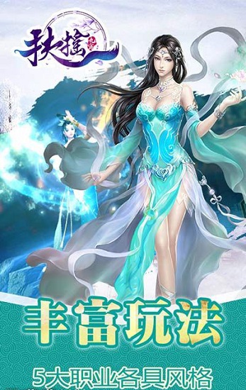 扶摇九霄手游(3)