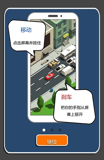 交通管制手机游戏v2.05.5 安卓版(2)