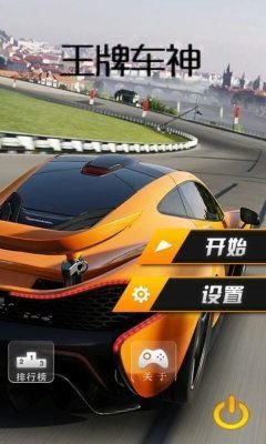 王牌车神红包版v1.0.0 安卓版(3)