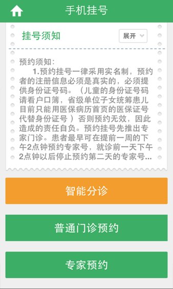 杭州智慧医疗appv1.7.2 安卓版(1)