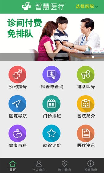 杭州智慧医疗appv1.7.2 安卓版(3)