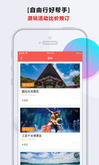 乐活旅行app