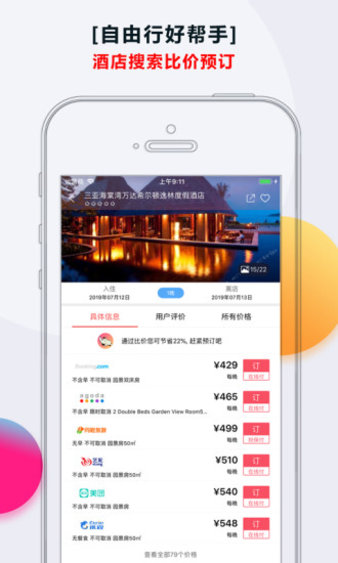 乐活旅行appv5.2.3 安卓版(2)