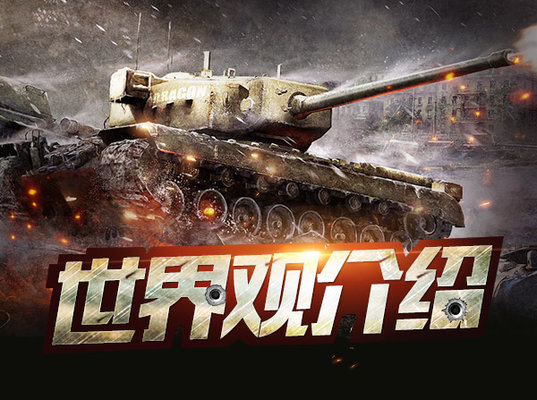 3d坦克争霸2手游v1.3.1 安卓版(3)